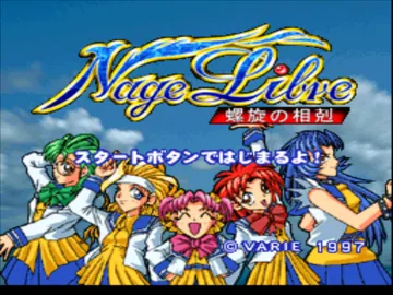 Nage Libre - Rasen no Soukoku (JP) screen shot title